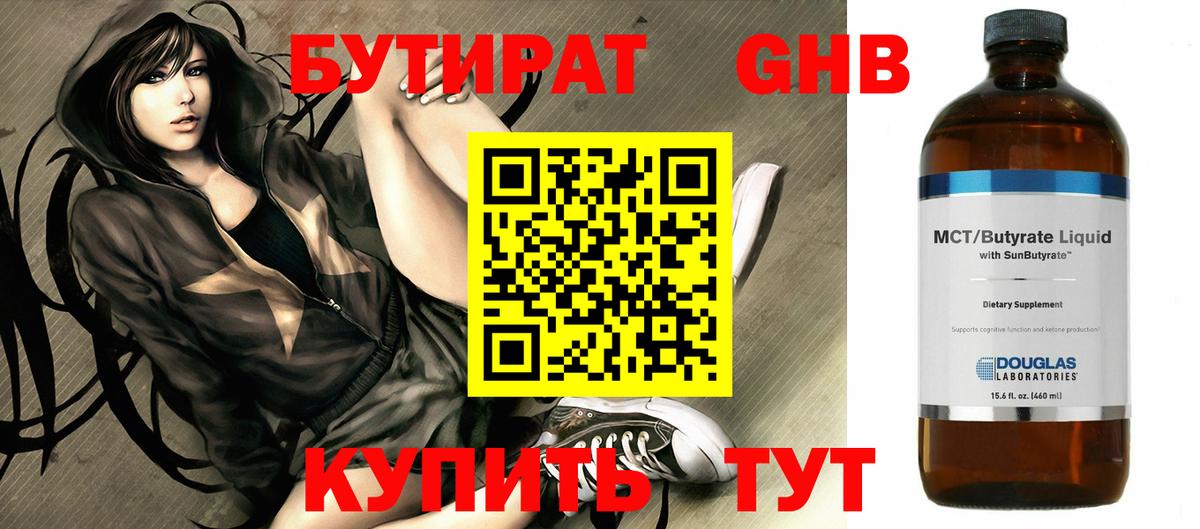 Бутират 1.4BDO Тайшет