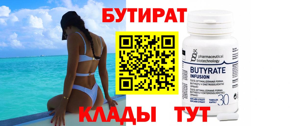 Бутират бутик  Вход с VPN  Тайшет 
