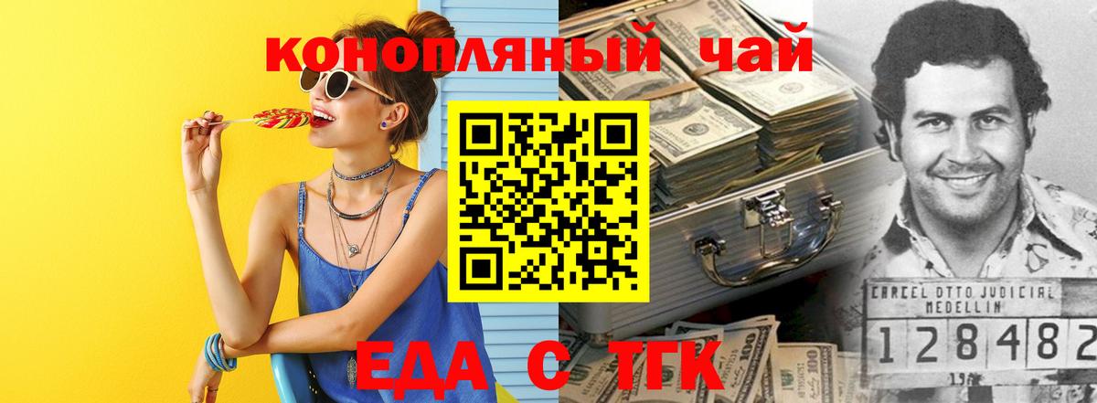 Печенье с ТГК конопля Тайшет