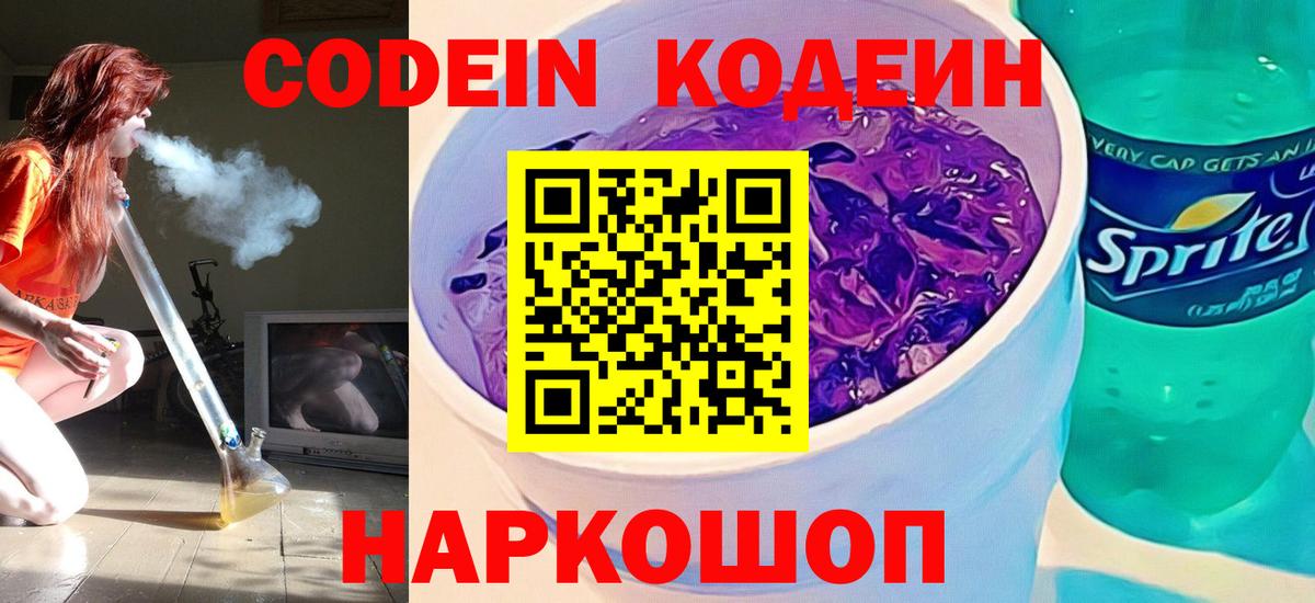 где продают   Кодеин напиток Lean (лин)  Тайшет  Вход с VPN  Кодеин напиток Lean (лин) 